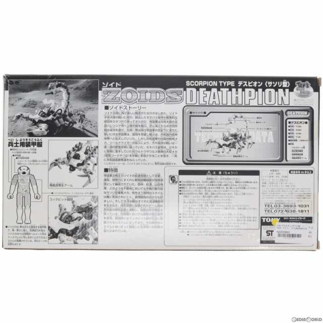 【中古即納】[PTM]1/24 デスピオン(サソリ型) トイズドリームプロジェクト版 ZOIDS(ゾイド) プラモデル(671718)  トミー(19991231)｜au PAY マーケット