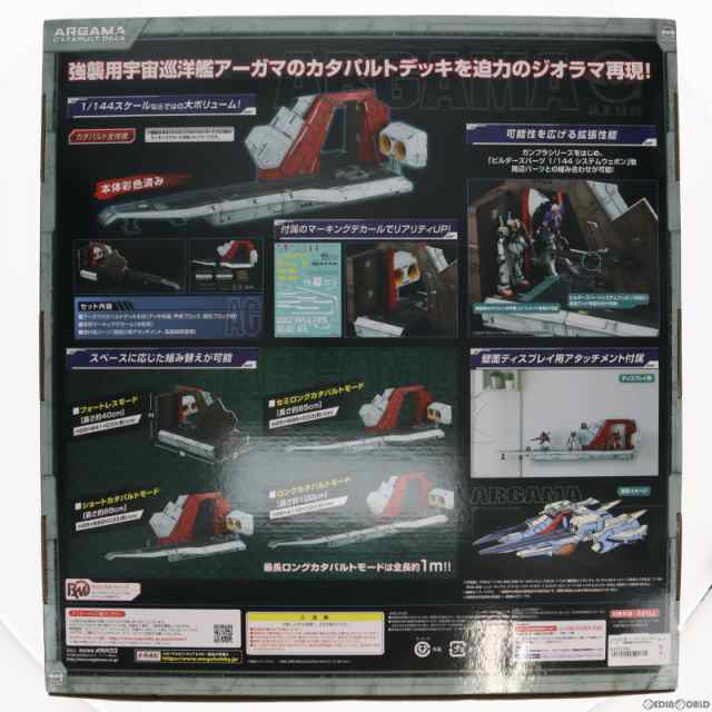 中古即納】[PTM]プレミアムバンダイ限定 1/144 HGUC用 アーガマ