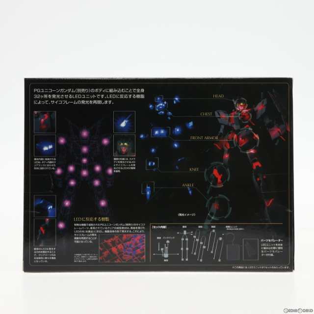 即納】[PTM]PG 1/60 RX-0 ユニコーンガンダム用 LEDユニット 機動戦士