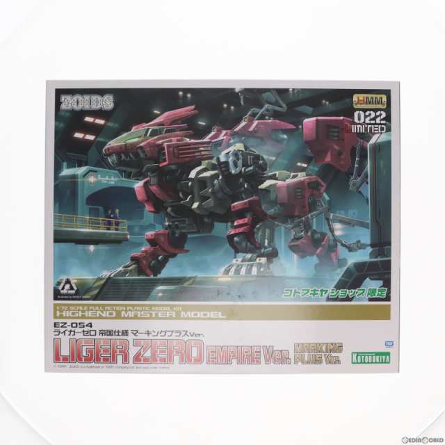 【中古即納】[PTM]コトブキヤショップ限定 HMM 1/72 EZ-054 ライガーゼロ 帝国仕様 マーキングプラスVer. ZOIDS ゾイド  プラモデル コト｜au PAY マーケット