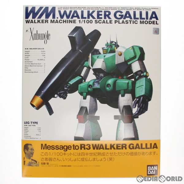 中古即納】[PTM]1/100 ウォーカーマシン ウォーカーギャリア 戦闘メカ