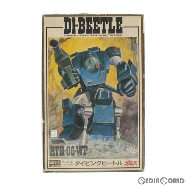 【中古即納】[PTM]1/35 ATH-06-WP アーマードトルーパー ダイビングビートル SAKシリーズ No.8 装甲騎兵ボトムズ  プラモデル(444016-0) ｜au PAY マーケット