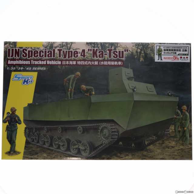 中古即納】[PTM]1/35 WW.II 日本帝国海軍 特四式内火艇 カツ w/陸戦隊