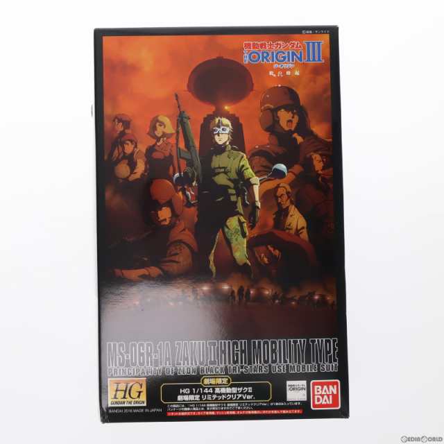 中古即納】[PTM]劇場限定 HG 1/144 MS-06R-1A 高機動型ザクII 劇場限定