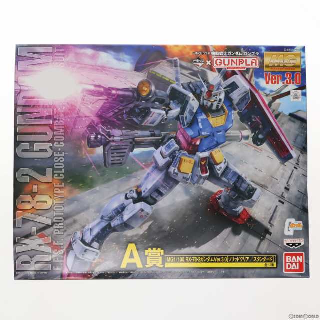 中古即納】[PTM]A賞 MG 1/100 RX-78-2ガンダムVer.3.0 ソリッド