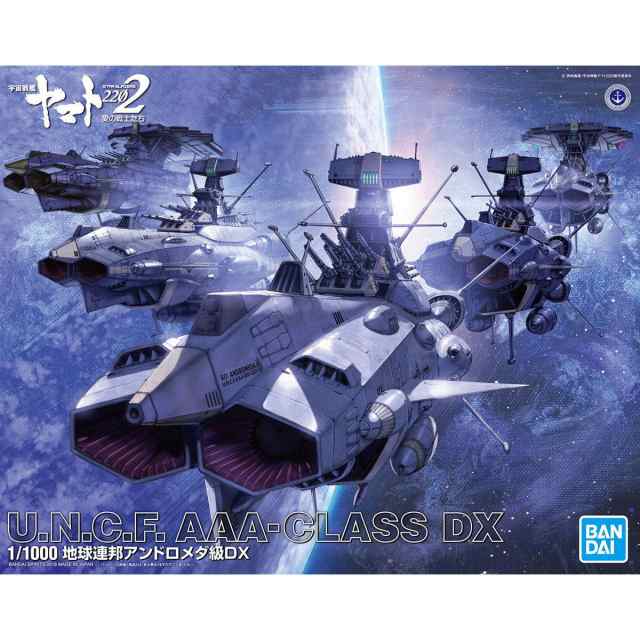 【中古即納】[PTM](再販)1/1000 地球連邦アンドロメダ級DX 宇宙戦艦ヤマト2202 愛の戦士たち プラモデル バンダイスピリッツ(20240824)