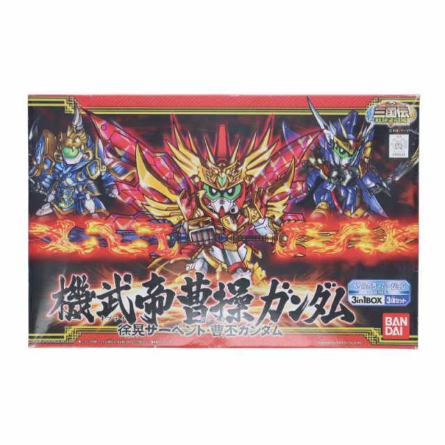 【中古即納】[PTM]SDガンダム BB戦士 機武帝 曹操ガンダム(キブテイ ソウソウ) 徐晃サーペント・曹丕ガンダム BB戦士三国伝 戦神決闘編