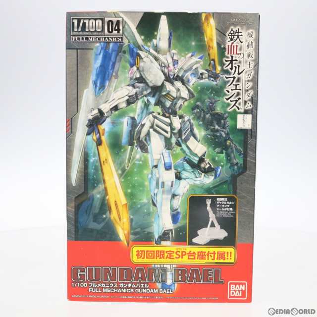 【中古即納】[PTM]初回限定特典付属 フルメカニクス 1/100 ガンダムバエル 機動戦士ガンダム 鉄血のオルフェンズ プラモデル(0214481) バ