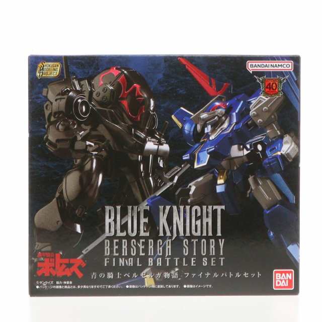 【中古即納】[PTM](食玩)プレミアムバンダイ限定 SMP[SHOKUGAN MODELING PROJECT] ファイナルバトルセット 青の騎士ベルゼルガ物語 プラ