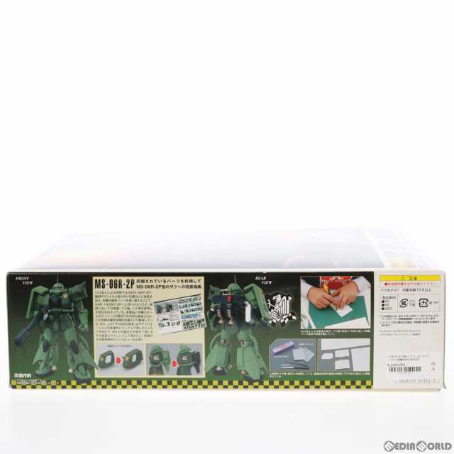 【中古即納】[PTM]プロショップ限定 MG 1/100 MS-06R-1 ザクII ver.2.0 ア・バオア・クー防衛部隊機 機動戦士ガンダム MSV プラモデル(01