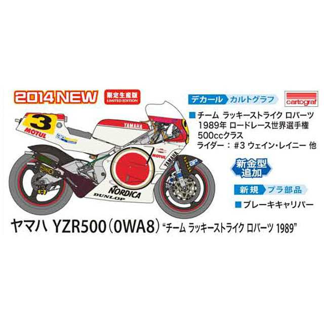 【中古即納】[PTM] 1/12 ヤマハ YZR500(0WA8) チーム ラッキー ストライク ロバーツ 1989 プラモデル(21710) ハセガワ(20180707)の通販は