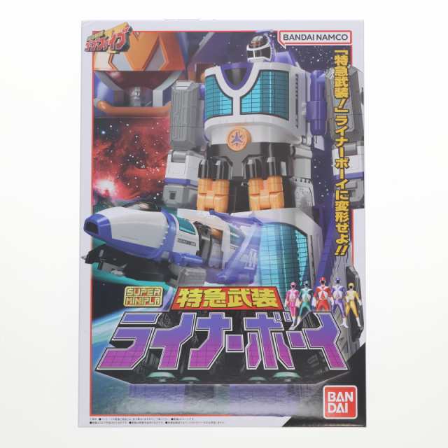 スーパーミニプラ 特急武装 ライナーボーイ【再販：2024年9月