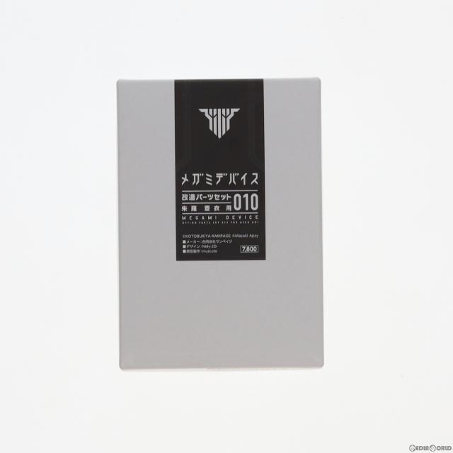 【中古即納】[PTM] メガミデバイス改造パーツセット010 朱羅 蒼衣用(アスラ アオイ) カラーレジンキャストキット プラモデル用アクセサリ ランペイジ(20190228)の通販は 5,069円