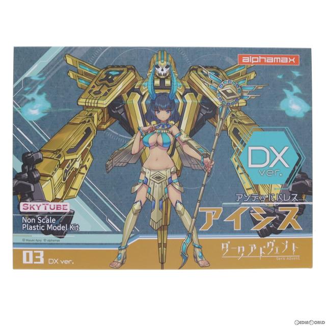 【中古即納】[PTM] DarkAdvent(ダークアドヴェント) Vol.3 Undeaddress(アンデッドドレス) アイシス DX ver. プラモデル(AX-1190) SkyTube(スカイチューブ)(20220331)の通販は