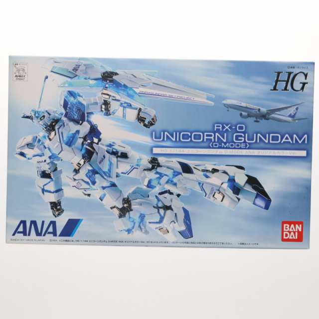 【中古即納】[PTM] ANA×ガンダム SKYプロジェクト搭乗者限定 HG 1/144 RX-0 ユニコーンガンダム D-MODE ANA オリジナルカラーVer. プラモデル(2121801) バンダイ(19991231)の通販は