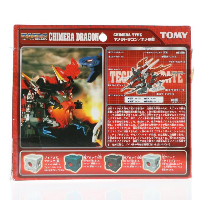 中古即納】[PTM] 1/72 キメラドラゴン(キメラ型) ZOIDS BLOX(ゾイド