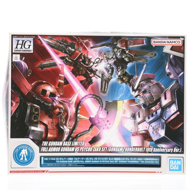 【中古即納】[PTM] ガンダムベース限定 1/144 HG フルアーマー・ガンダム VS サイコ・ザク セット(機動戦士ガンダム サンダーボルト10周年記念Ver.) 機動戦士ガンダム サンダーボルト プラモデル(506382) バンダイスピリッツ(20220930)