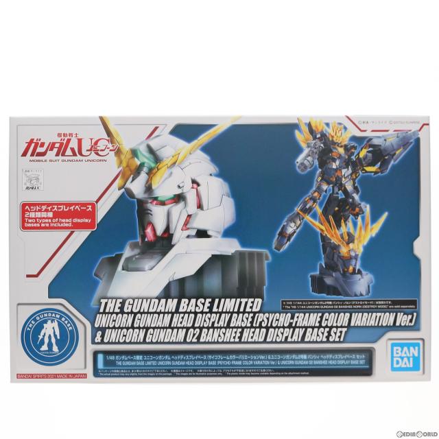 【中古即納】[PTM] ガンダムベース限定 1/48 ユニコーンガンダムヘッドディスプレイ(サイコフレームカラーバリエーションVer.) ユニコーンガンダム2号機 バンシィ ヘッドディスプレイベースセット 機動戦士ガンダムUC プラモデル(5061776) バンダイスピリッツ(20210710)