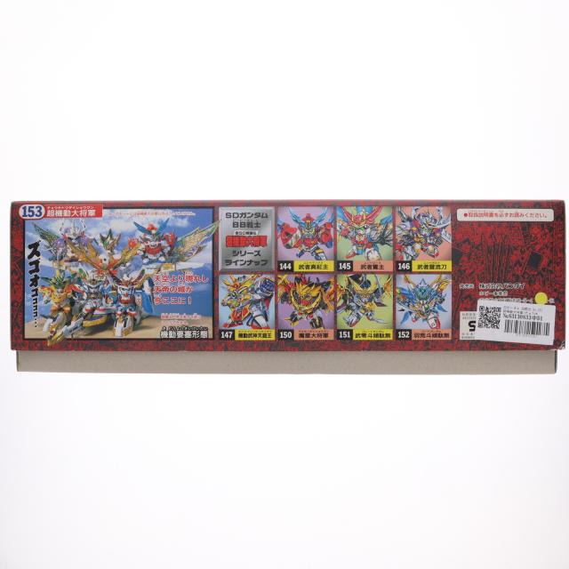 【中古即納】[PTM] SDガンダム BB戦士 No.153 超機動大将軍(チョウキドウダイショウグン) 新SD戦国伝 超機動大将軍 プラモデル(0048518) バンダイ(19991231)_1
