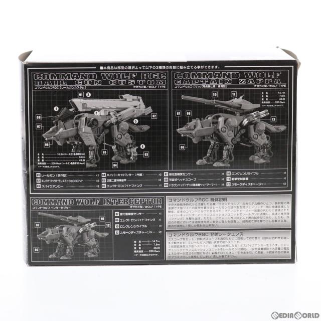 【中古即納】[PTM] ゾイドオリジナル 1/72 コマンドウルフRGC レールガンカスタム(オオカミ型) ZOIDS(ゾイド) プラモデル タカラトミー(20131227)_2