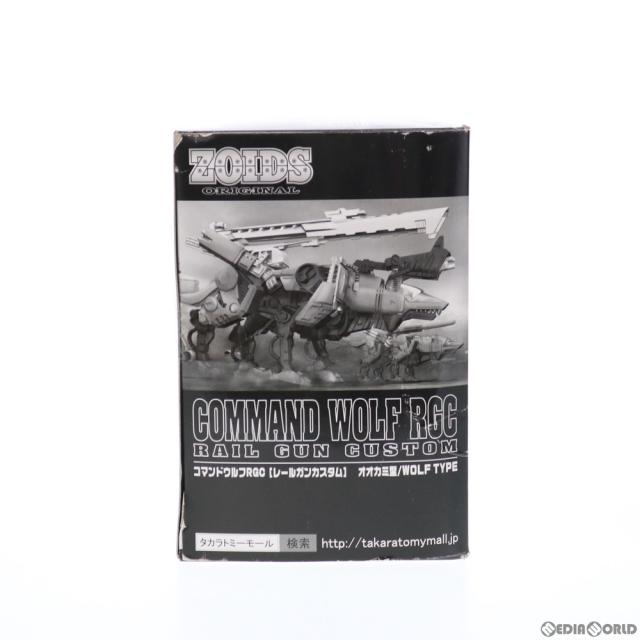 【中古即納】[PTM] ゾイドオリジナル 1/72 コマンドウルフRGC レールガンカスタム(オオカミ型) ZOIDS(ゾイド) プラモデル タカラトミー(20131227)_3