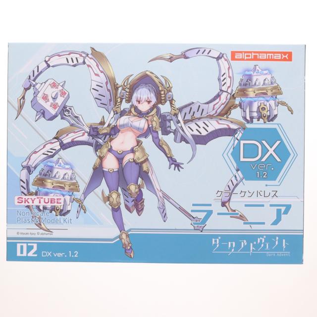 【中古即納】[PTM] DarkAdvent(ダークアドヴェント) Vol.2 Krakendress(クラーケンドレス) ラーニア DX ver.1.2 プラモデル(AX-1200) SkyTube(スカイチューブ)(20231020)