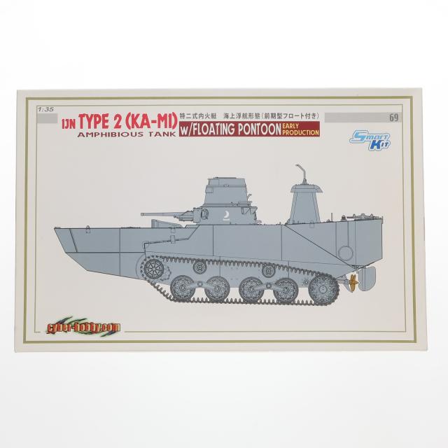 【中古即納】[PTM] 1/35 特二式内火艇 海上浮航形態(前期型フロート付き) シリーズNo.69 プラモデル(6699) サイバーホビー(20111231)
