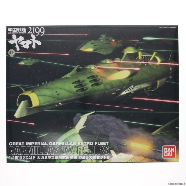 【中古即納】[PTM] 1/1000 ガミラス艦セット2 宇宙戦艦ヤマト2199 プラモデル(0182332) バンダイ(20170624)
