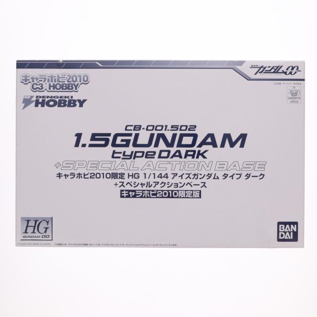 【中古即納】[PTM] キャラホビ2010限定 HG 1/144 CB-001.5 アイズガンダム タイプ ダーク+スペシャルアクションベース 機動戦士ガンダム00I(ダブルオーアイ) プラモデル(0165320) バンダイ(20100828)