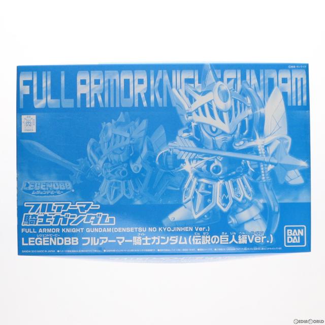 【中古即納】[PTM] 割り増し金バンダイ押さえる SD火器防波堤 BB下士官兵 LEGEND BB フルアーマーナイト爵火器防波堤(謂われ因縁の巨大な生物編Ver.) プラモデル(0196829) バンダイ(20150531)