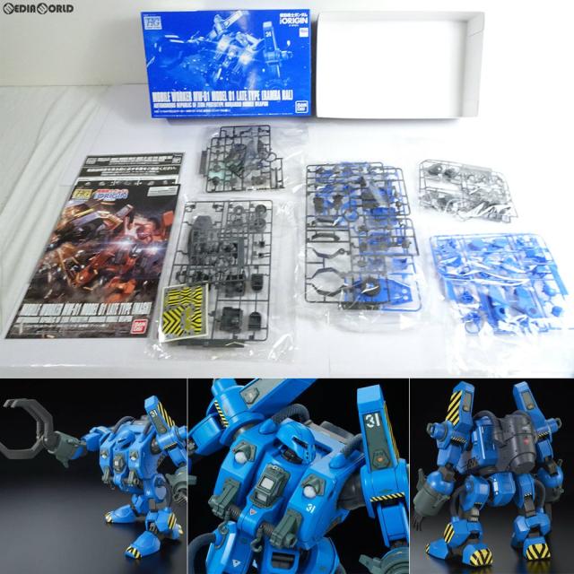 【中古即納】[PTM] 割り増し金バンダイ押さえる HG 1/144 モビルワーカー MW-01 01式 後期型(ランバ・ラル機) 工作下士官兵火器防波堤 THE ORIGIN(ジオリジン) プラモデル(0204933) バンダイ(20160131)