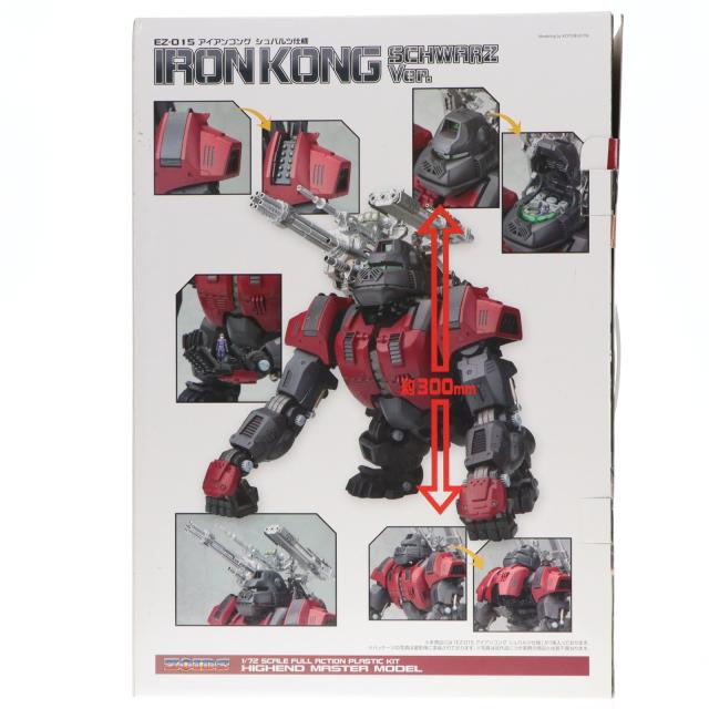 中古即納】[PTM] (再販) HMM 1/72 EZ-015 アイアンコング シュバルツ