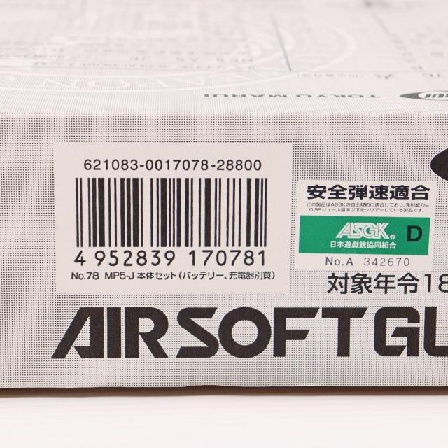 中古即納】[MIL] 東京マルイ スタンダード電動ガン MP5-J (18歳以上