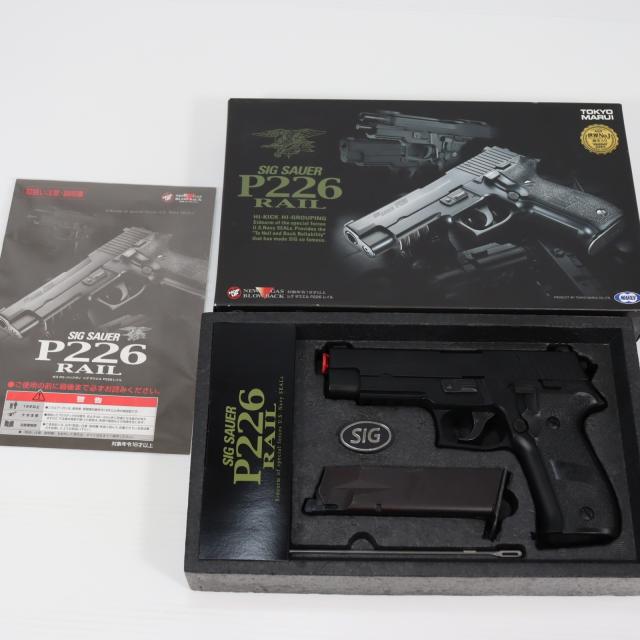 【中古即納】[MIL] 東京マルイ ガスブローバック シグザウエル P226レイル (18歳以上専用)(20150223)