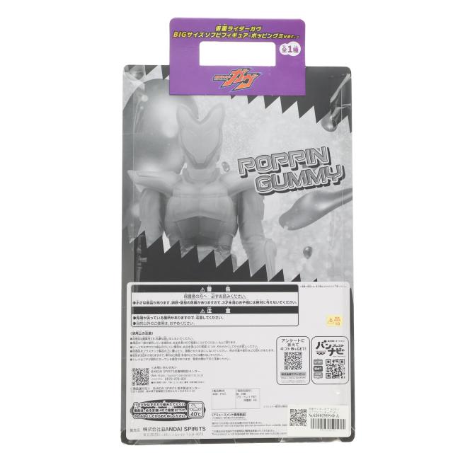 仮面ライダーガヴ BIGサイズソフビフィギュア ポッピングミver. 20個 未開封仮面ライダーガヴ BIGサイズソフビフィギュア -ポッピングミver