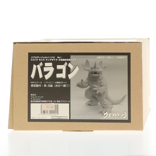 【中古即納】[SFT] リアルディフォルメソフビ No.1 バラゴン ゴジラ モスラ キングギドラ 大怪獣総攻撃 ソフトビニールキット ソフビフィギュア ウエストケンジ(20021231)_1