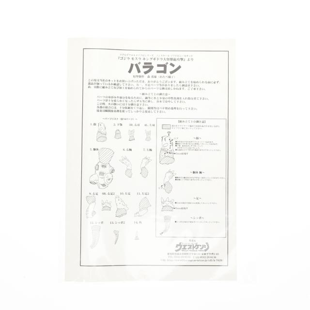 【中古即納】[SFT] リアルディフォルメソフビ No.1 バラゴン ゴジラ モスラ キングギドラ 大怪獣総攻撃 ソフトビニールキット ソフビフィギュア ウエストケンジ(20021231)_3