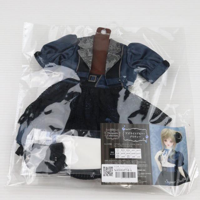 【中古即納】[DOL] Super Dollfie(スーパードルフィー) /Dollfie Dream(ドルフィードリーム) SD/DD用 アズライトブルー・プリティー デザイナーズコレクション ドール用衣装 ドルパ40 アフター限定 ボークス(20181216)の通販は 5,987円