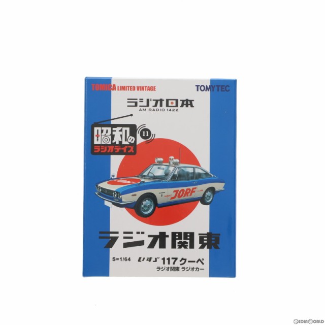 【中古即納】[MDL]トミカリミテッドヴィンテージ LV-Ra11 いすず 117クーペ ラジオ日本 ラジオカー(ブルー×ホワイト) 1/64 完成品  ミニ｜au PAY マーケット