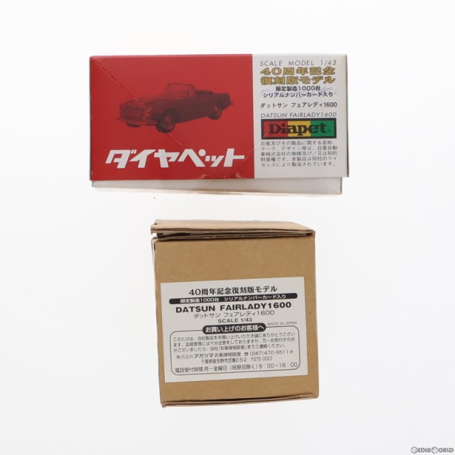 【中古即納】[MDL]ダイヤペット 40周年記念復刻モデル 1/43 ダットサン フェアレディ1600(レッド) 完成品 ミニカー アガツマ(20060228)