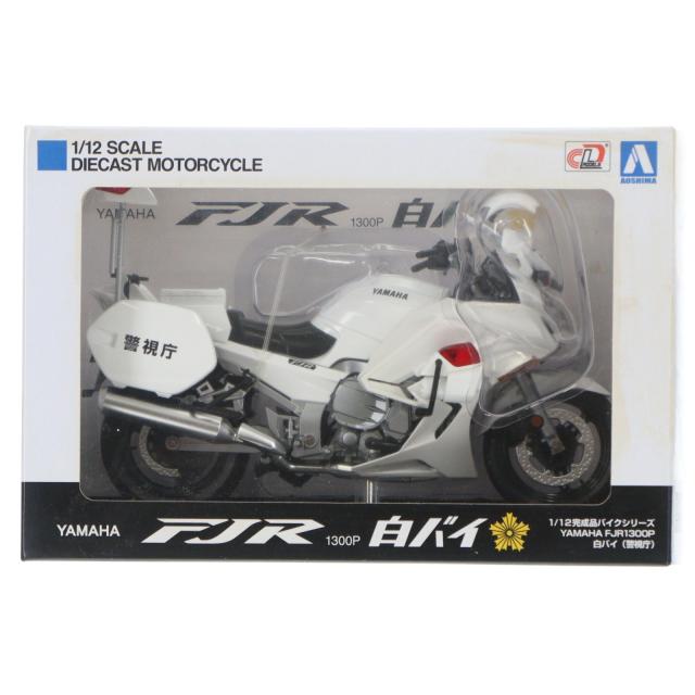 【中古即納】[MDL] (再販) 1/12 完成品バイクシリーズ YAMAHA(ヤマハ) FJR1300P 白バイ(警視庁) ミニカー スカイネット(アオシマ)(20200917)