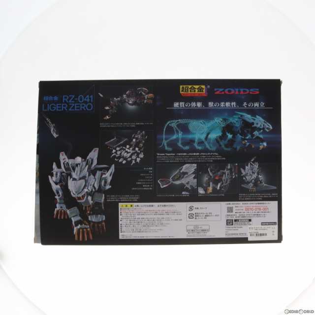 中古即納】[TOY]超合金 RZ-041ライガーゼロ ZOIDS(ゾイド) 完成トイ