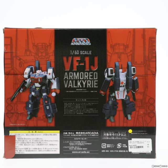 即納】[TOY](再販)1/60 完全変形 VF1J アーマードバルキリー 一条輝