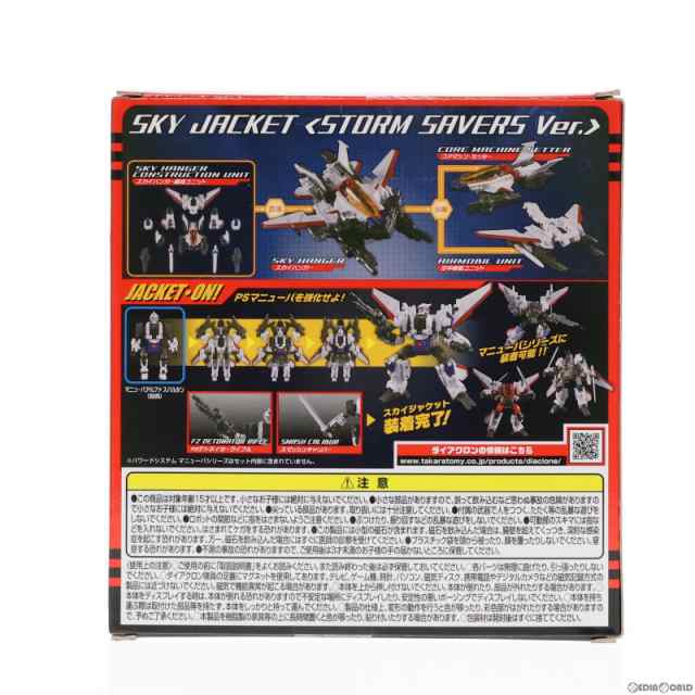 【中古即納】[TOY]ダイアクロン DA-35 スカイジャケット ストームセイバーズver. 完成トイ タカラトミー(20190629)｜au PAY  マーケット