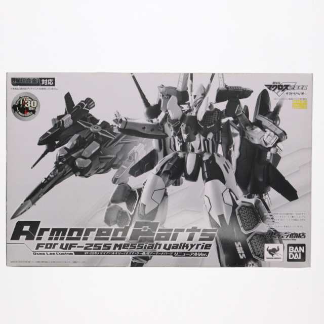 【中古即納】[TOY]魂ウェブ商店限定 DX超合金 VF-25S オズマ・リー機用 アーマードパーツ リニューアルVer. マクロスF(フロンティア) 完