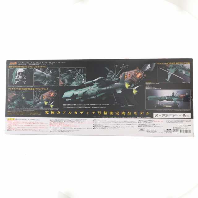 中古即納】[TOY] 超合金魂 GX-67 宇宙海賊戦艦アルカディア号 宇宙海賊キャプテンハーロック 完成トイ  バンダイ(20141025)の通販はau PAY マーケット - メディアワールド販売＆買取SHOP | au PAY マーケット－通販サイト