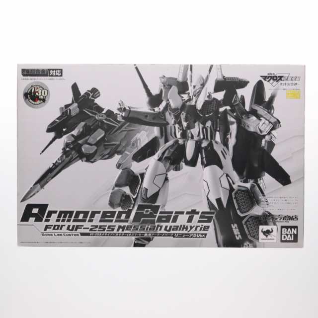 【中古即納】[TOY]魂ウェブ商店限定 DX超合金 VF-25S オズマ・リー機用 アーマードパーツ リニューアルVer. マクロスF(フロンティア) 完