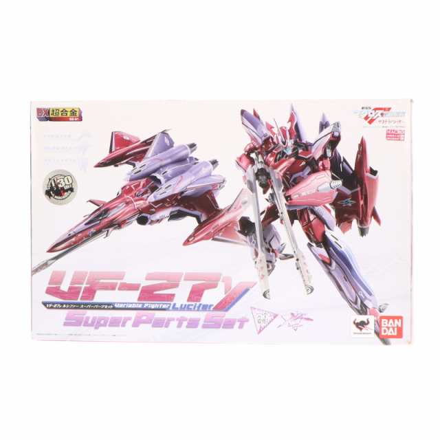 【中古即納】[TOY]DX超合金 VF-27γ ルシファー スーパーパーツセット 劇場版マクロスF 恋離飛翼〜サヨナラノツバサ〜 完成トイ バンダイ