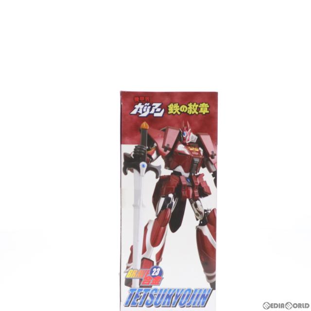 中古即納】[TOY] BRAVE合金23 鉄巨神 機甲界ガリアン 鉄の紋章