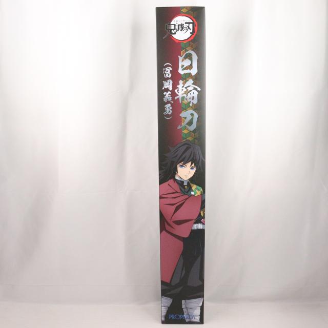 PROPLICA 日輪刀 冨岡義勇 中古即納】[TOY] PROPLICA(プロップリカ